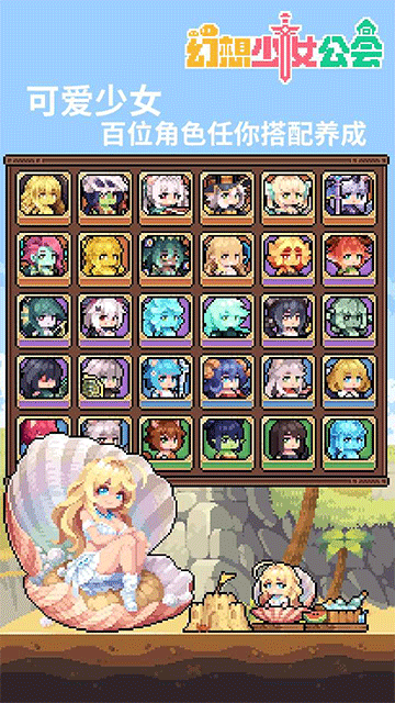 幻想少女公会手游