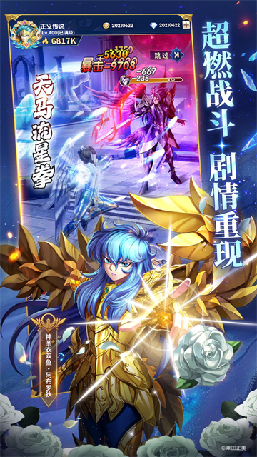 圣斗士星矢正义传说小米版