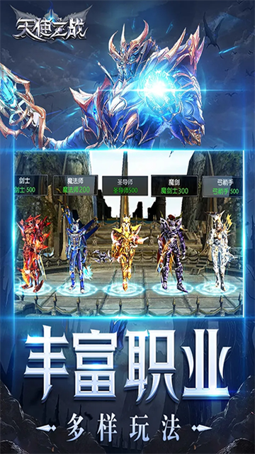 王者之心(天使之战)