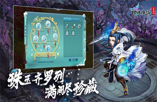 神雕侠侣手游华为版本