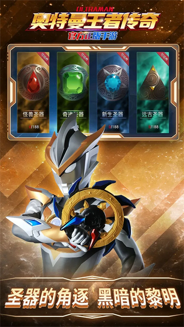 奥特曼王者传奇体验服