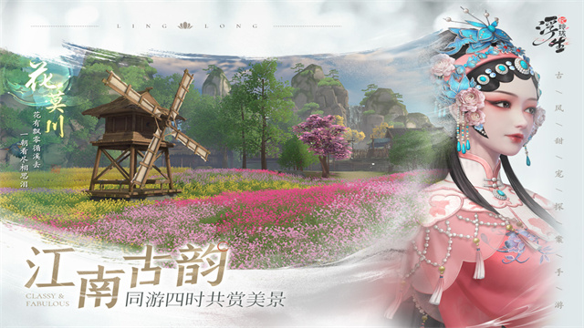 浮生忆玲珑小米版