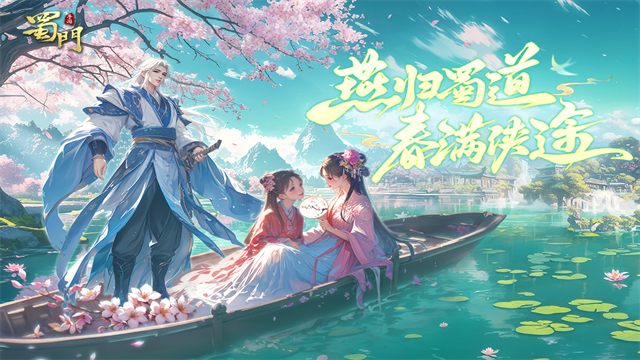 蜀门手游犀游版