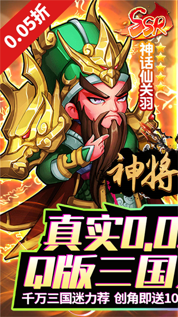 神将无双福利版