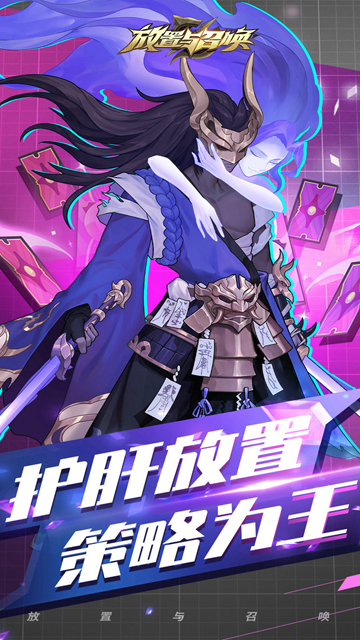 放置与召唤变态版