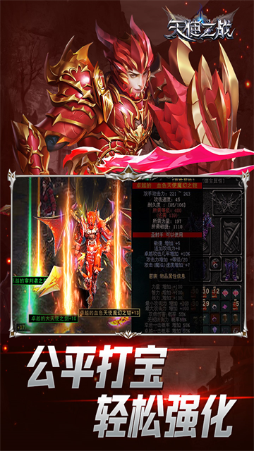 天使之战九游版