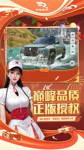 巅峰极速腾讯版