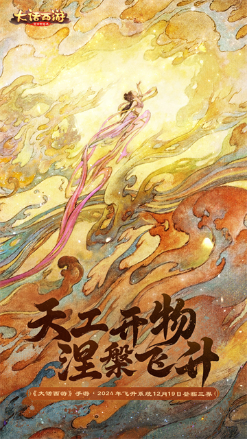 大话西游手游网易正版