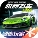 极品飞车在线移动版体验服