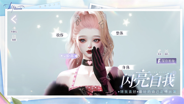 以闪亮之名新马服