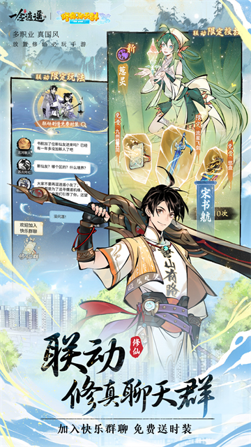 一念逍遥官方正版