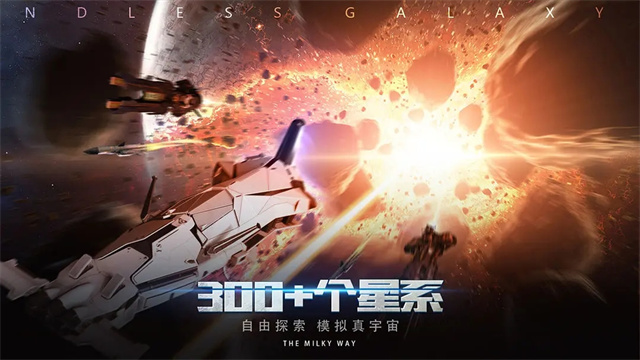 无尽银河最新版2025