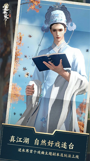 逆水寒应用宝版