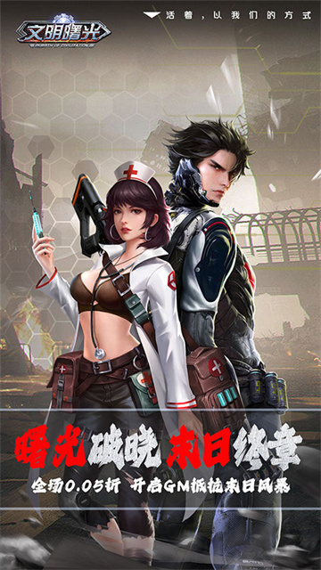 文明曙光华为版