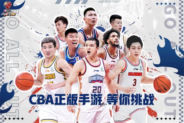 中职篮全力以赴vivo版