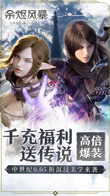 余烬风暴0.05折版手游