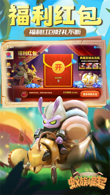 蚁族崛起(0.05折百抽典藏吕布)