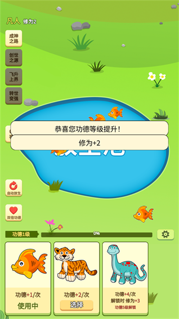 放生模拟器游戏