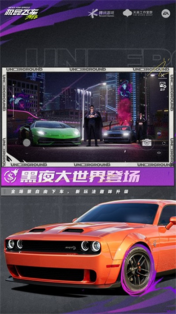 极品飞车在线移动版体验服
