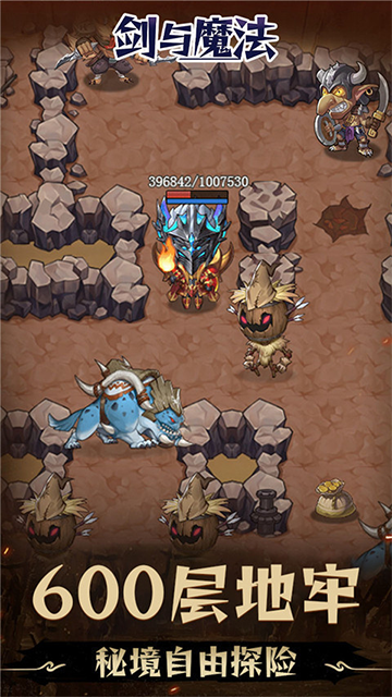 剑与魔法(0.05折地下城)