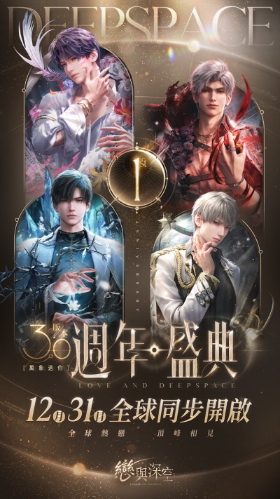 恋与深空繁中服