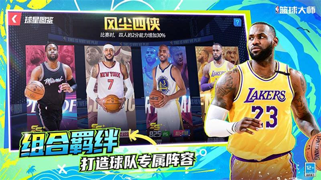 NBA篮球大师华为版
