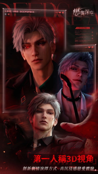 恋与深空繁中服