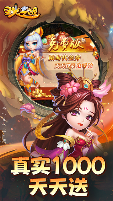 圣光之战0.1折版