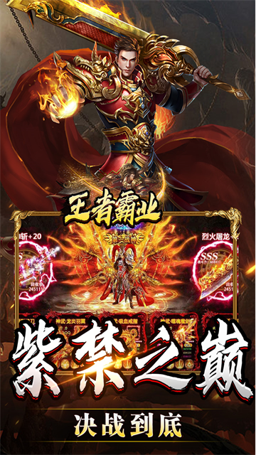 王者霸业传奇