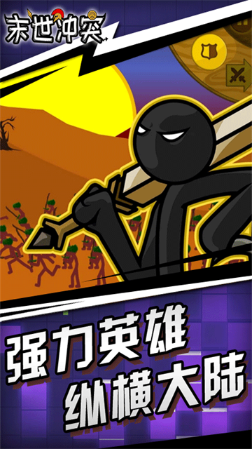 战警联盟(末世冲突)