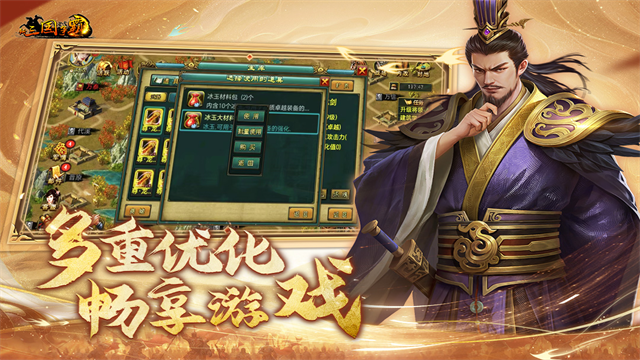 新三国争霸经典版