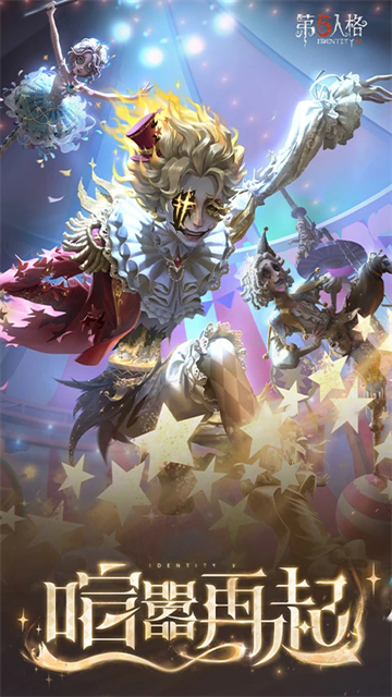 第五人格腾讯版