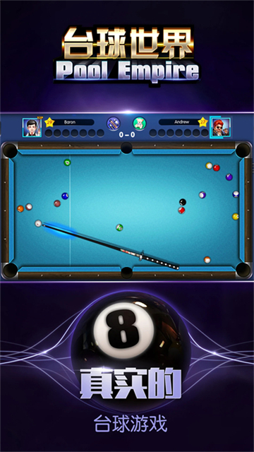 台球帝国腾讯版