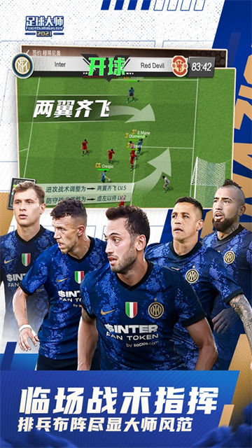 足球大师黄金一代腾讯版