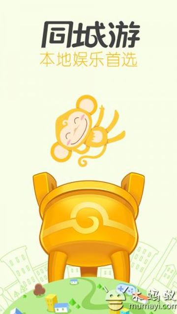 同城游手机版