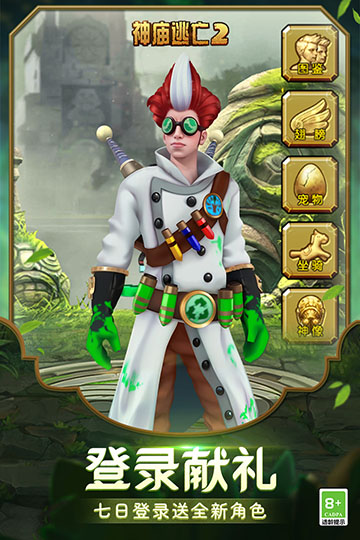 神庙逃亡2国际版