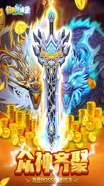 经典捕鱼千炮版