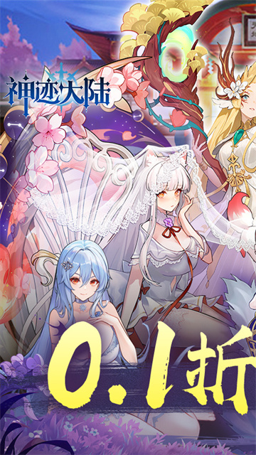 神迹大陆（免费版）