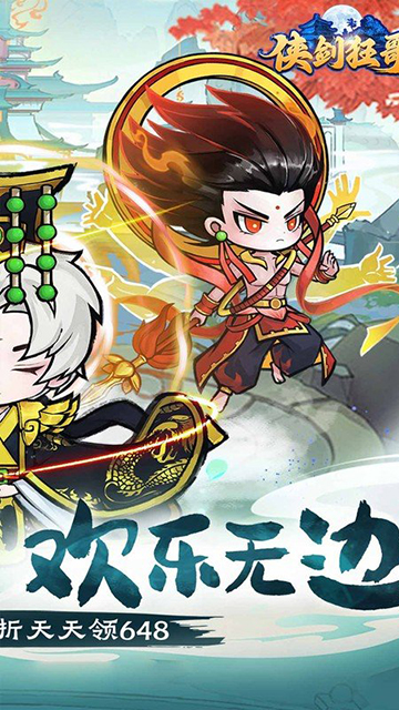 侠剑狂歌（0.1折天天648）