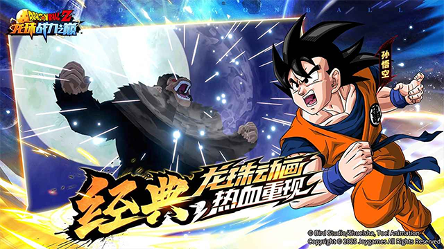 龙珠战力之巅