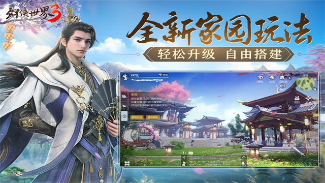 剑侠世界3官方版