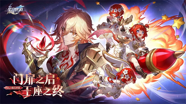 崩坏星穹铁道B服