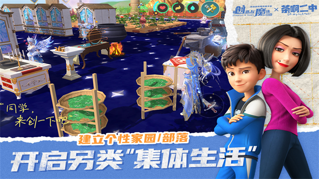 创造与魔法oppo版