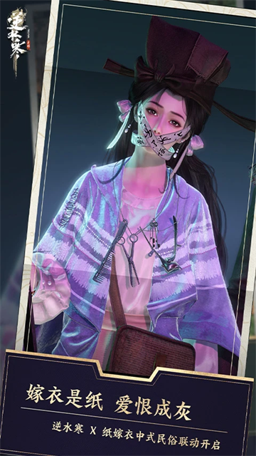 逆水寒应用宝版