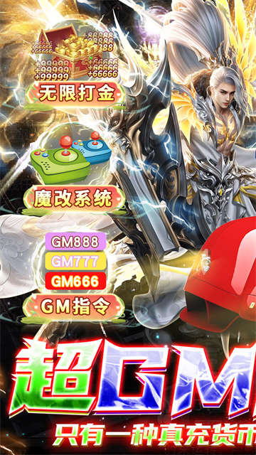 太古封魔录超变版