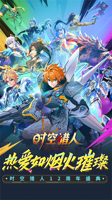 时空猎人果盘版