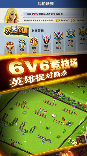 天天帝国小米版