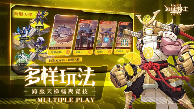 远征将士手游官方版