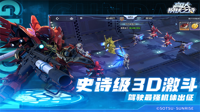 高达钢铁之诗最新版