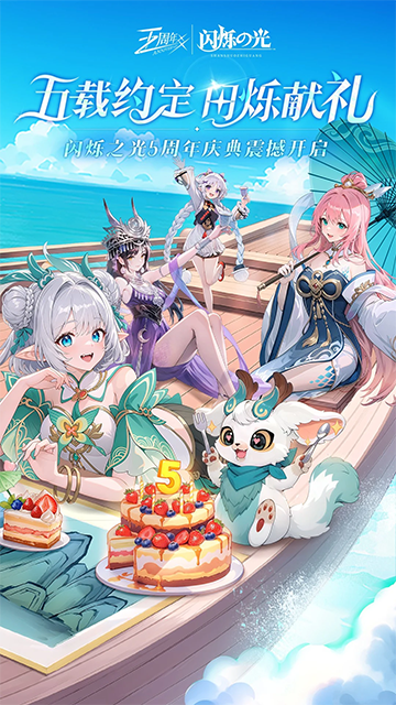 闪烁之光应用宝版